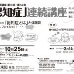 ひだまりクローバー 第41回 こころの市民講座 「認知症とは」と体験談 2025年10月25日 サムネイル