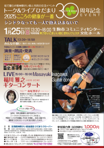 ひだまりクローバー トーク&ライブ2025 チラシイメージ