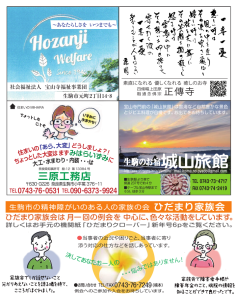 ひだまりクローバー トーク&ライブ2025 協賛広告 (その3)